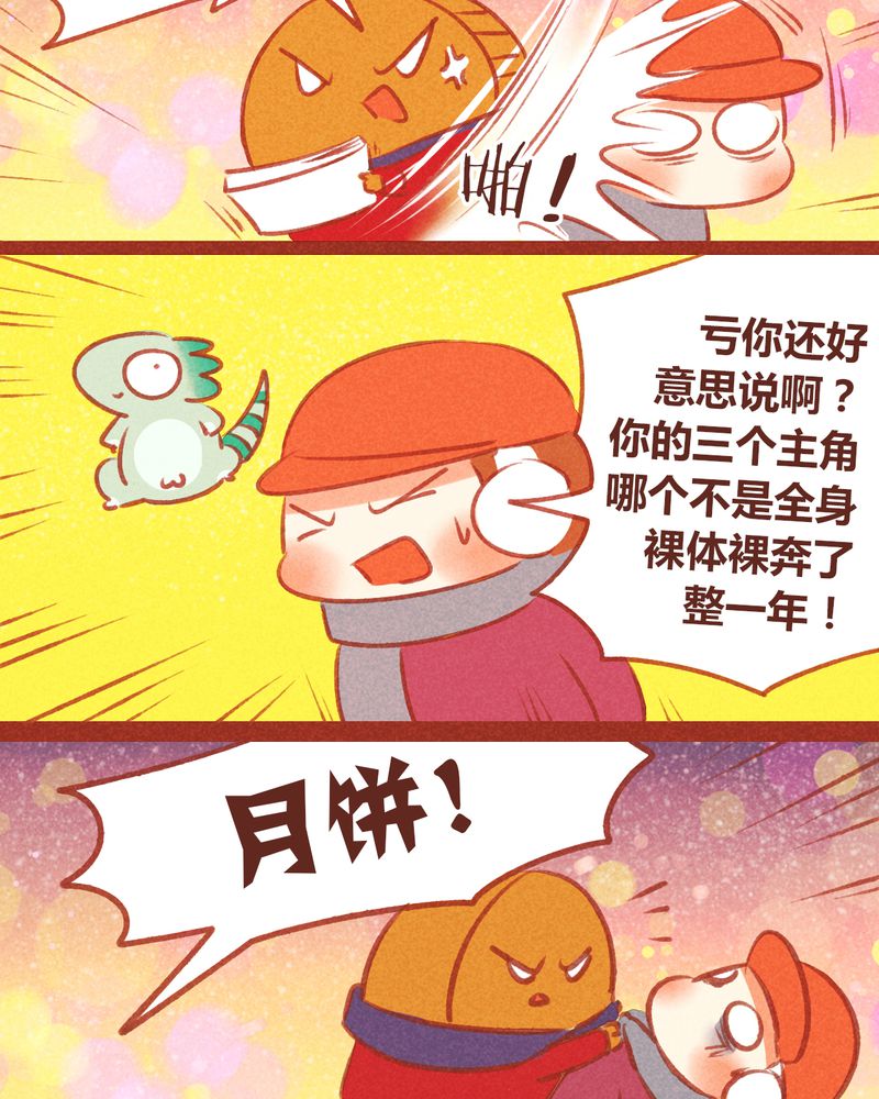 神兽退散第二册漫画,第51章：2图