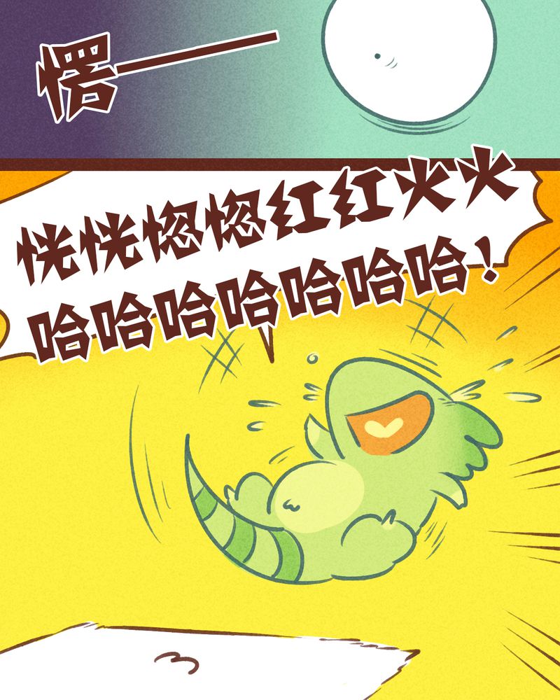 神兽退散大师兄凤凰文漫画,第57章：2图