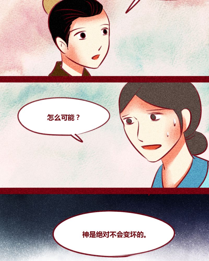 神兽退散在线阅读免费漫画,第130章：4图