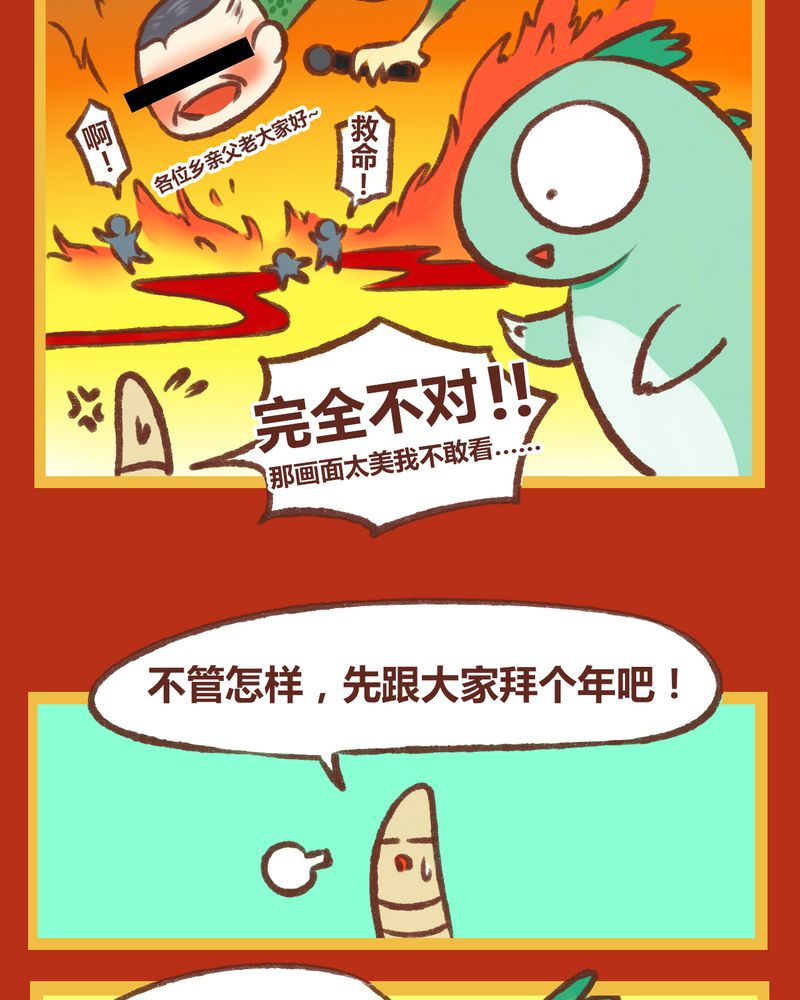 神兽退散漫画,第7章：3图