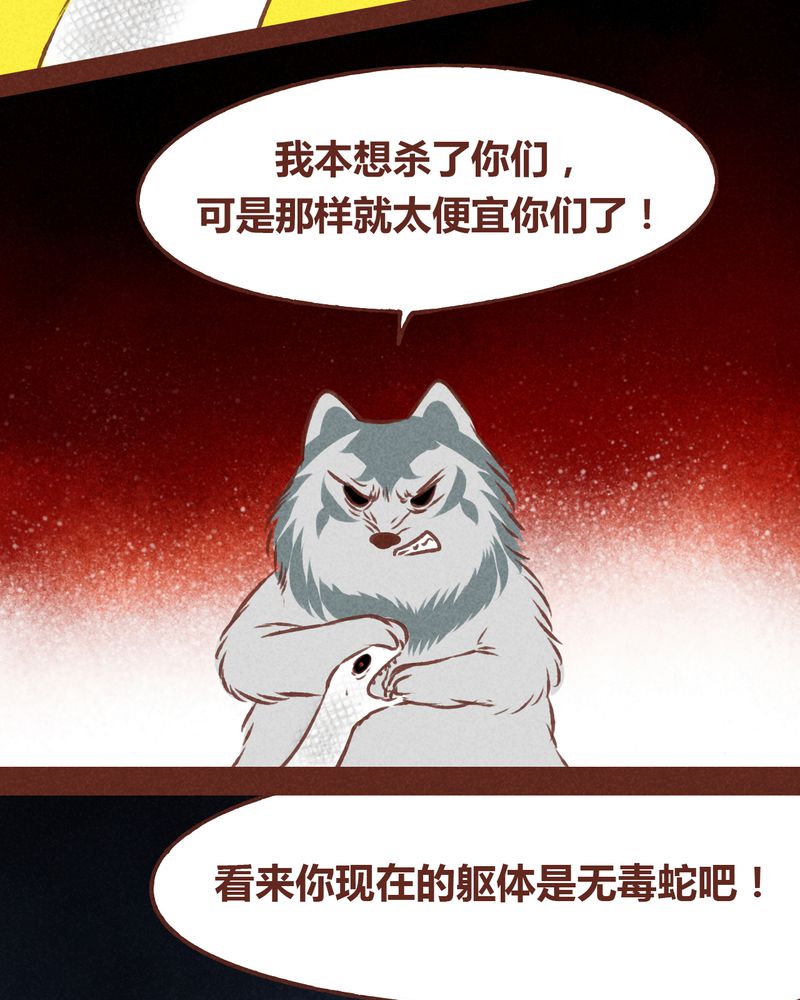 神兽退散漫画正版购买漫画,第69章：2图