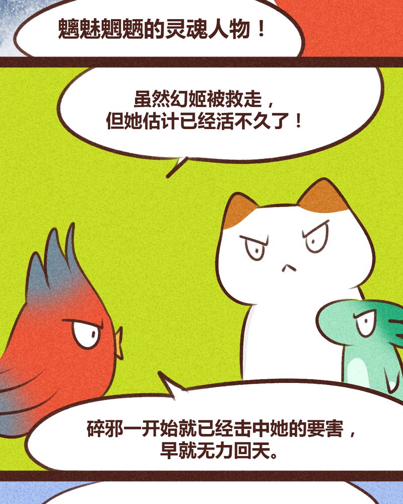 神兽连萌漫画,第97章：1图