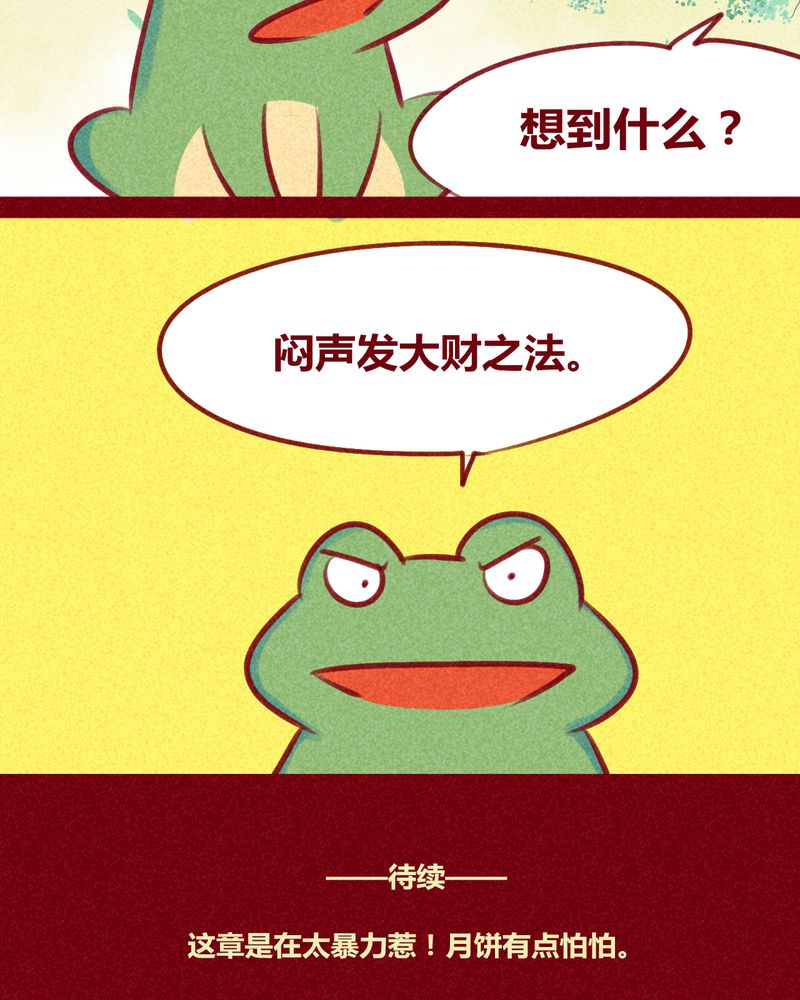神兽退散漫画番外2漫画,第132章：2图