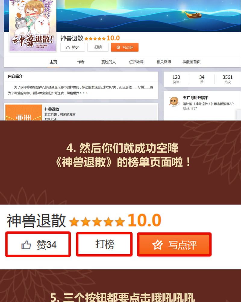 神兽退散漫画漫画,第44章：5图