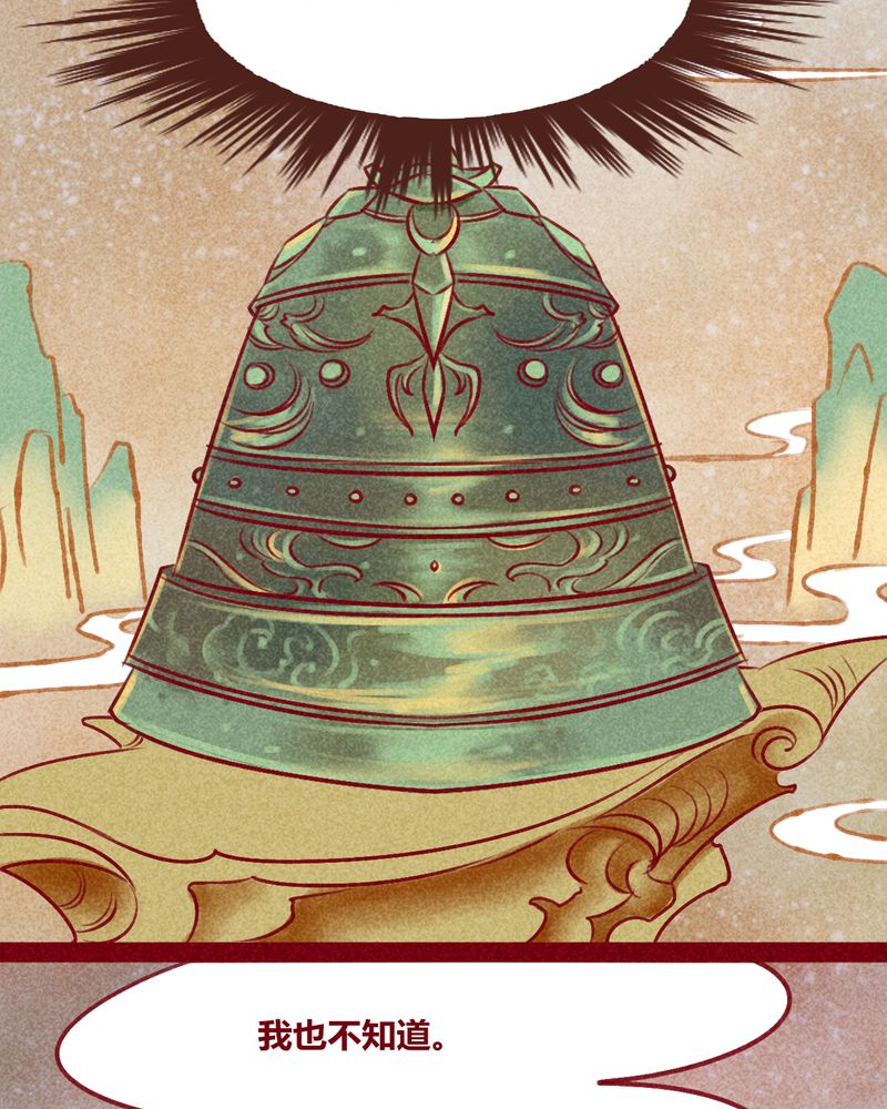 神兽退散烛龙漫画,第137章：3图