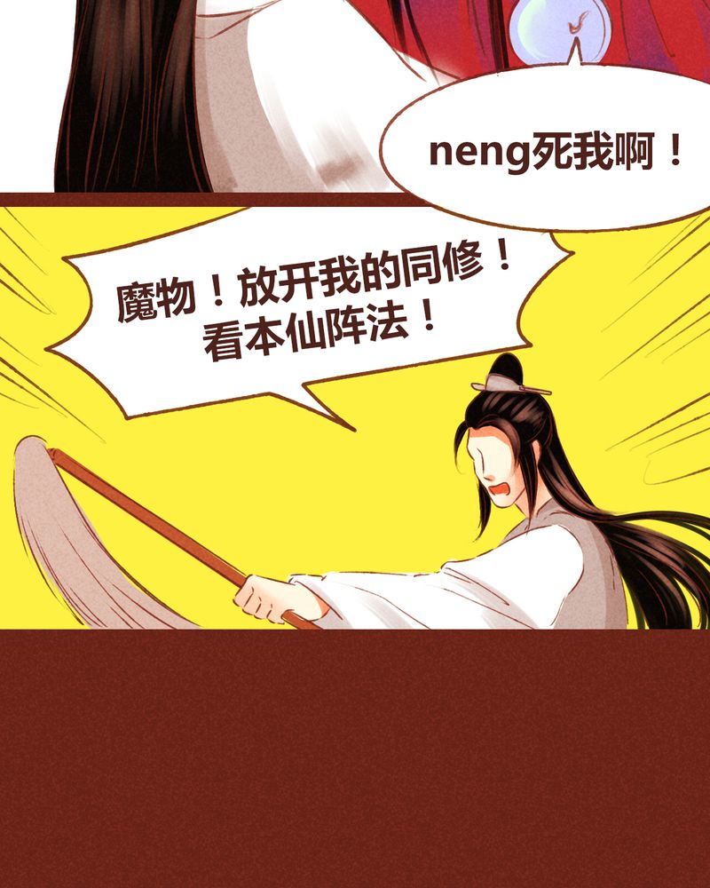 神兽退散漫画,第54章：5图
