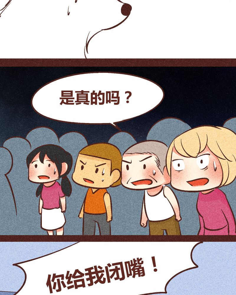 神兽养成记漫画,第90章：2图