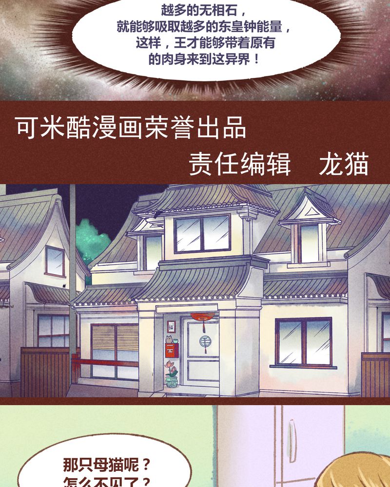 神兽退散漫画漫画,第24章：4图