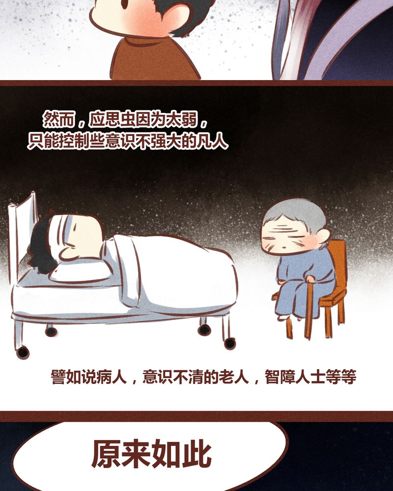 神兽退散漫画漫画,第56章：2图