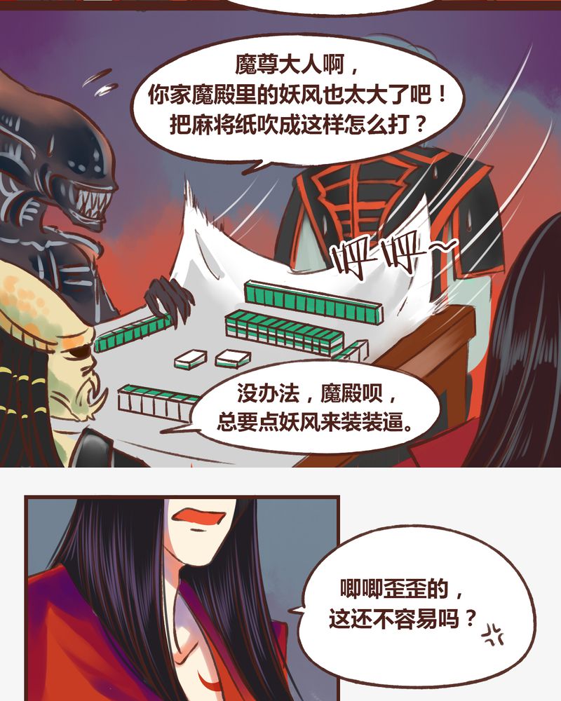 神兽退散第二册漫画,第17章：3图