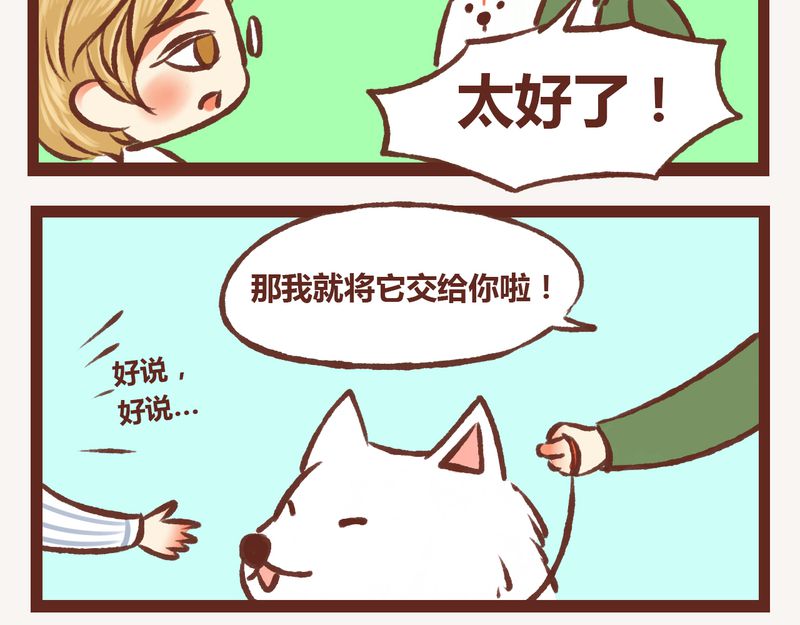 神兽退散第二册漫画,第8章：1图