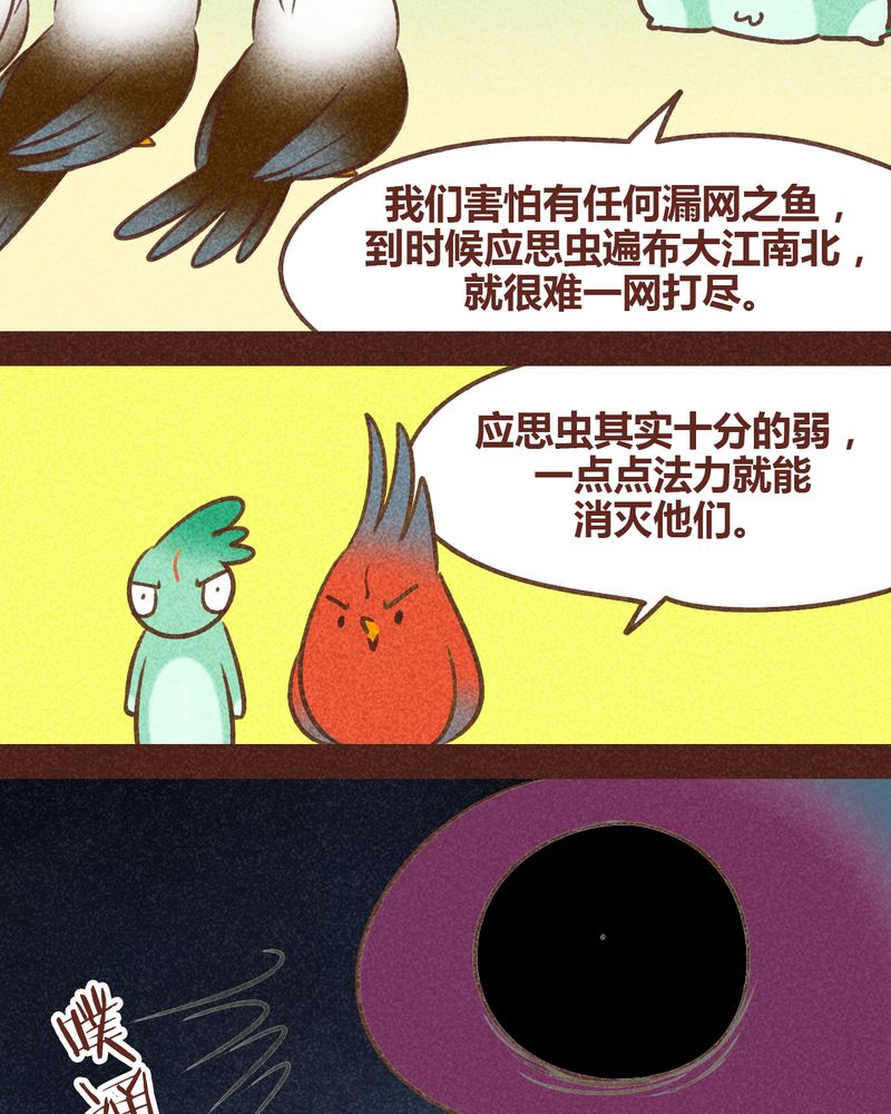 神兽退散漫画,第82章：1图