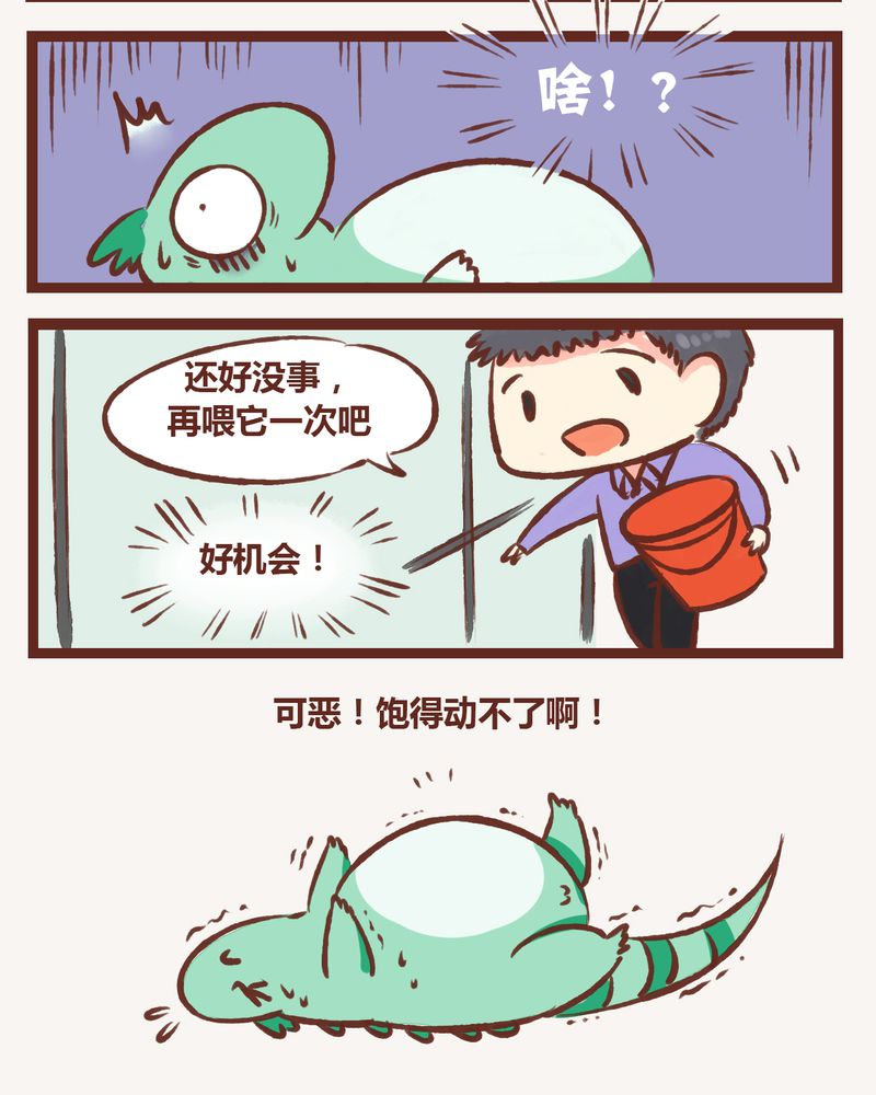 神兽退散烛龙漫画,第2章：1图