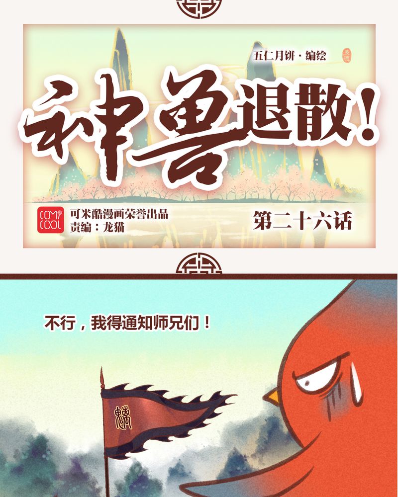 神兽退散漫画,第27章：1图