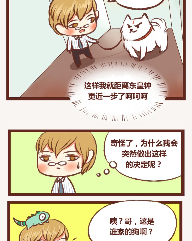 神兽退散第二册漫画,第8章：1图