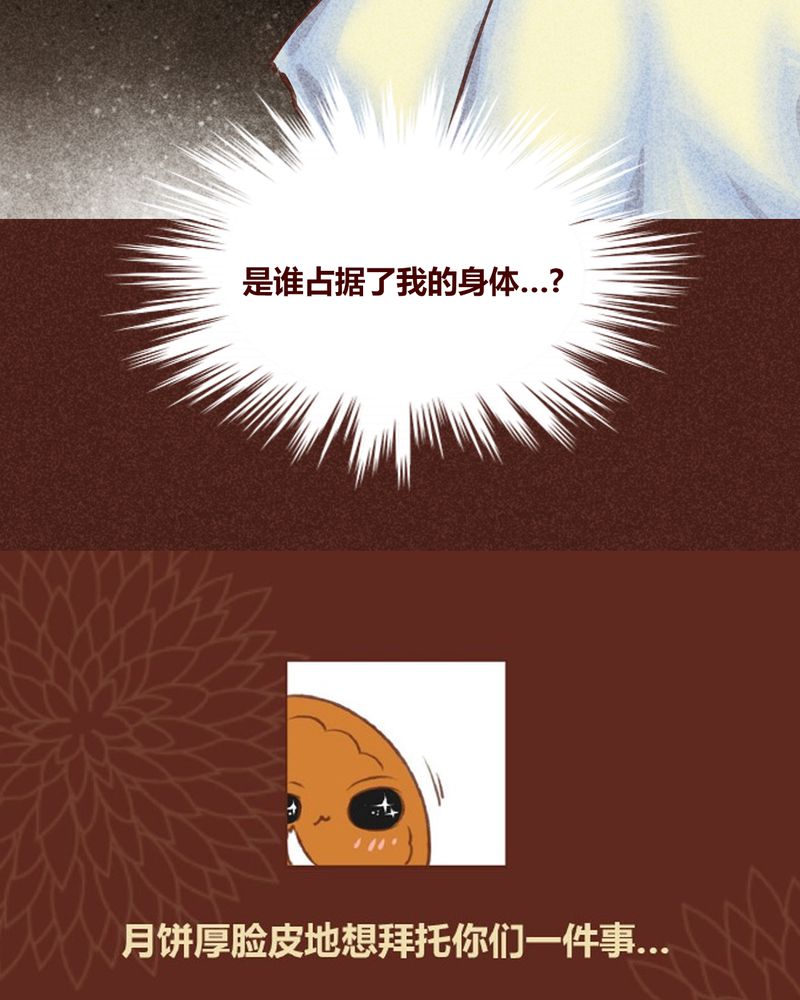 神兽退散烛龙漫画,第84章：5图
