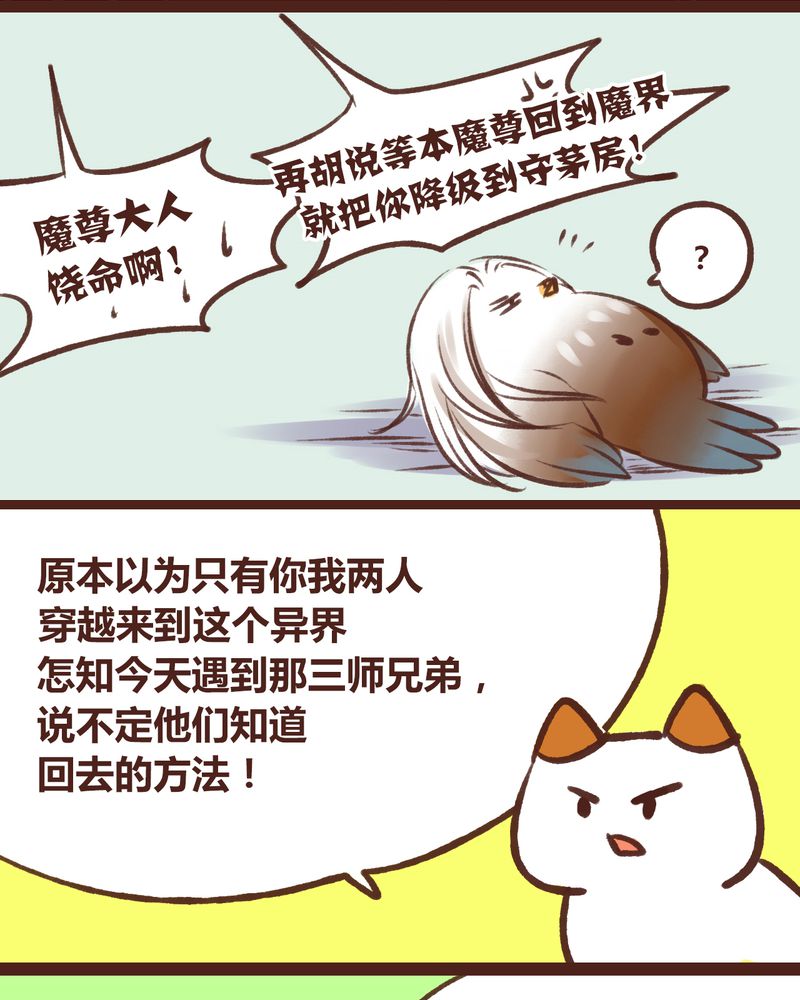 神兽养成记漫画,第18章：3图