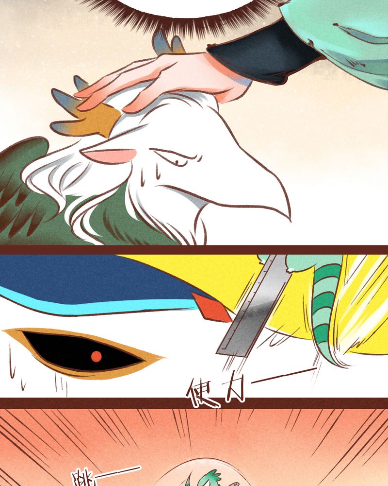 神兽退散漫画,第37章：2图