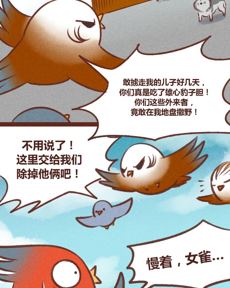 神兽退散头像漫画,第20章：1图