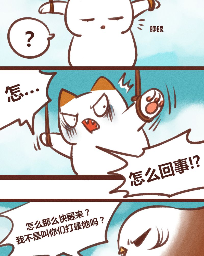 神兽退散头像漫画,第20章：3图