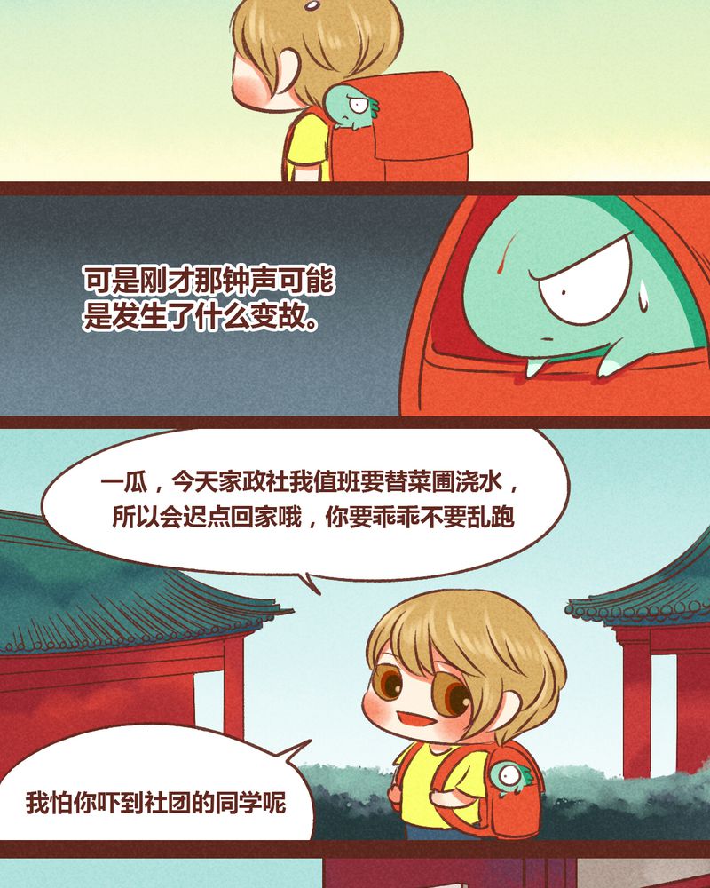 神兽退散漫画,第35章：3图