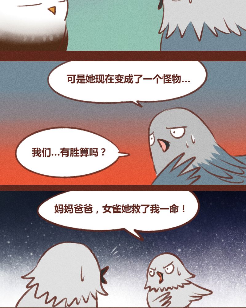 神兽退散漫画,第44章：2图