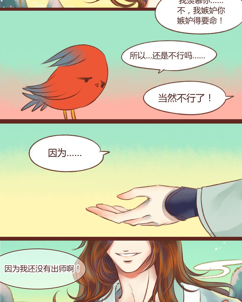 神兽退散漫画,第14章：5图
