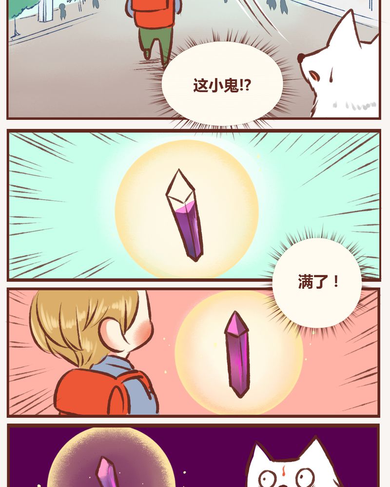 神兽金刚动漫漫画,第11章：1图