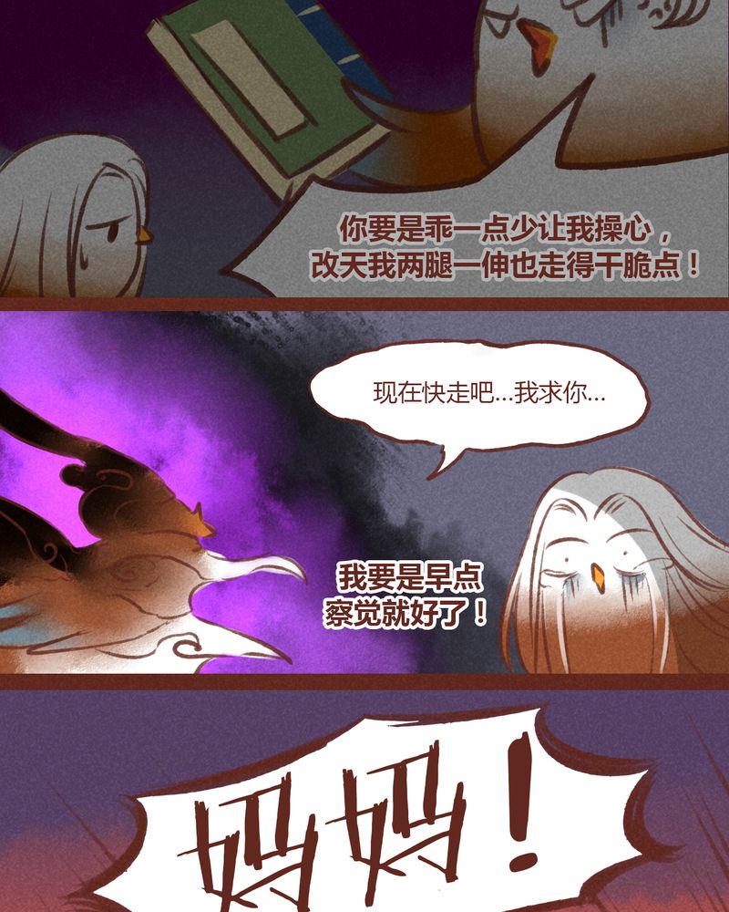 神兽退散漫画,第30章：3图