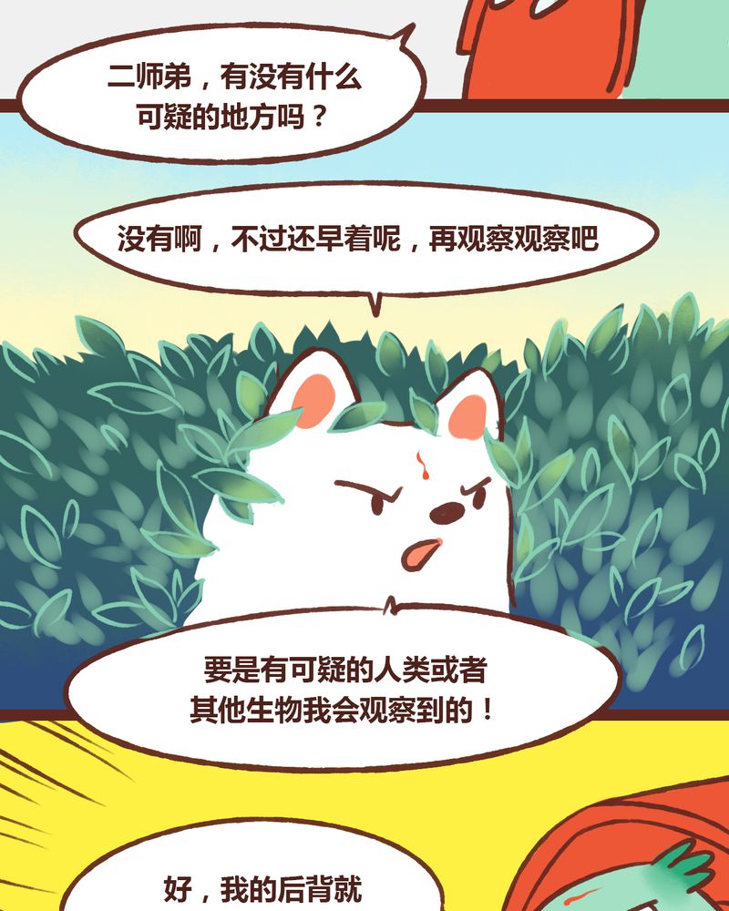 神兽退散漫画,第16章：1图