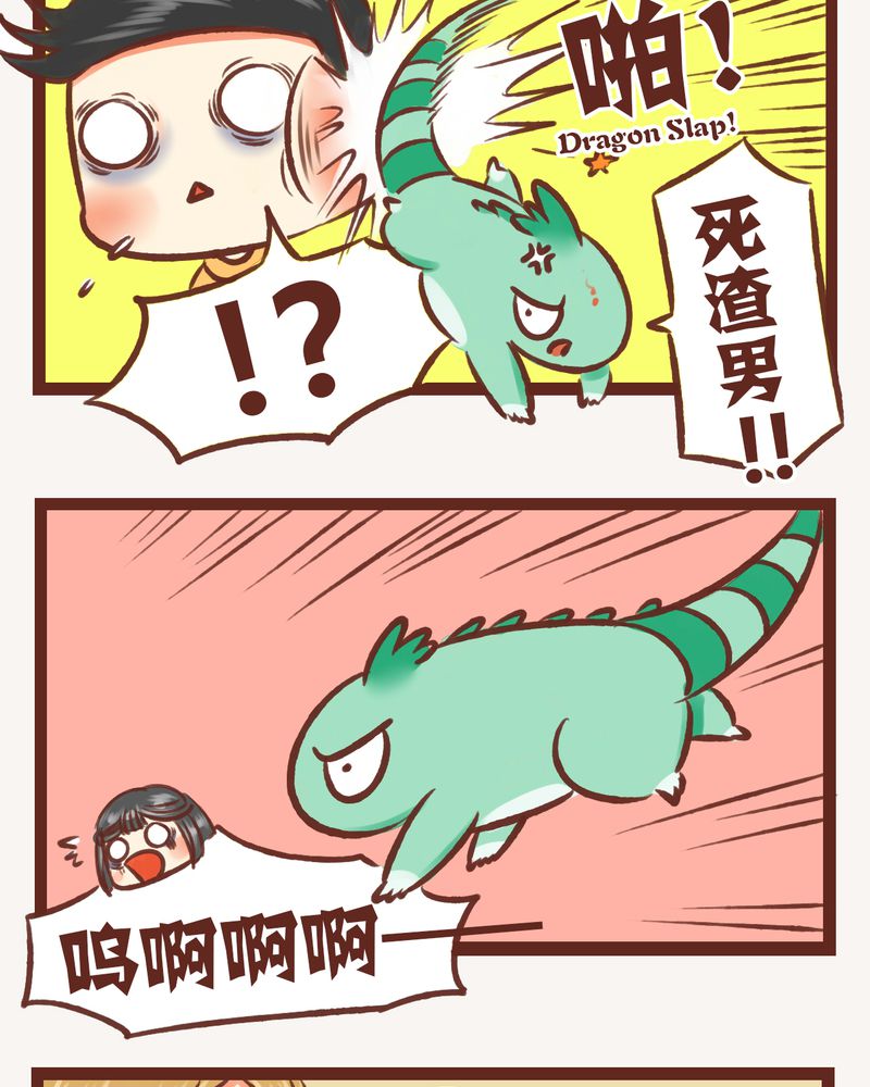 神兽退散烛龙漫画,第6章：5图