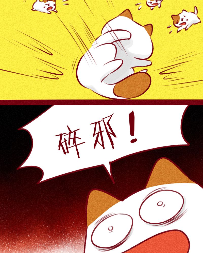 神兽退散烛龙漫画,第109章：5图