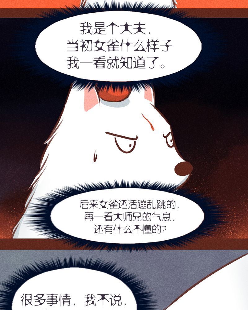 神兽退散漫画,第78章：1图