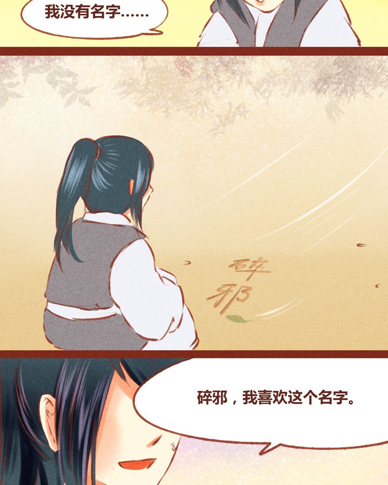 神兽养成记漫画,第54章：5图