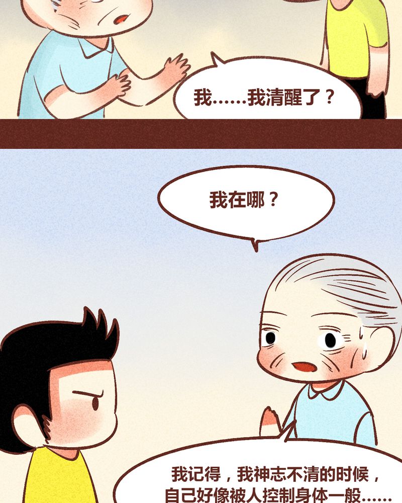 神兽连萌漫画,第89章：4图