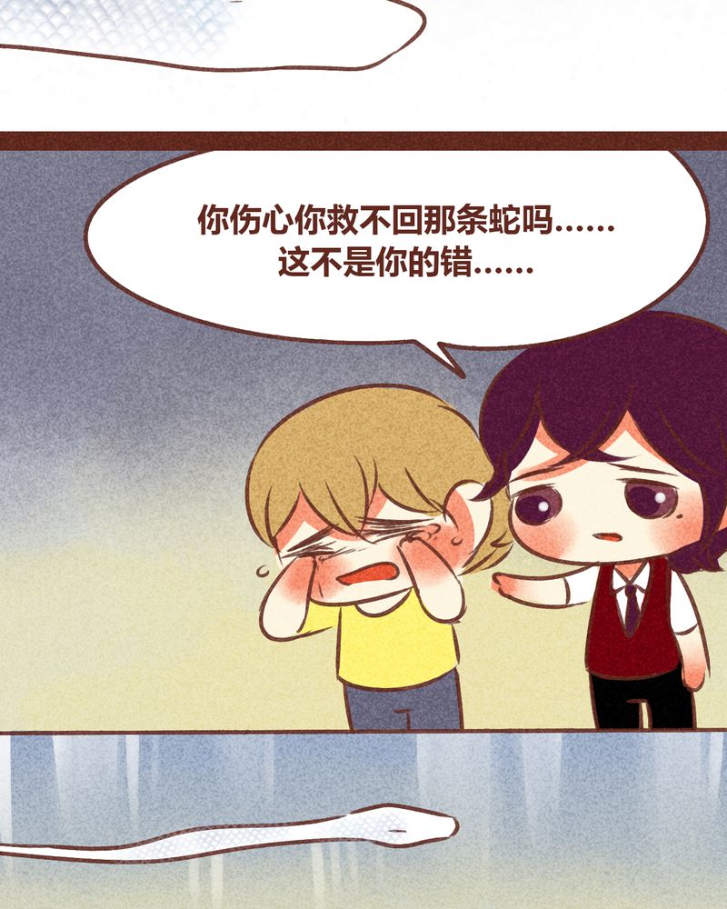 神兽养成记漫画,第72章：4图