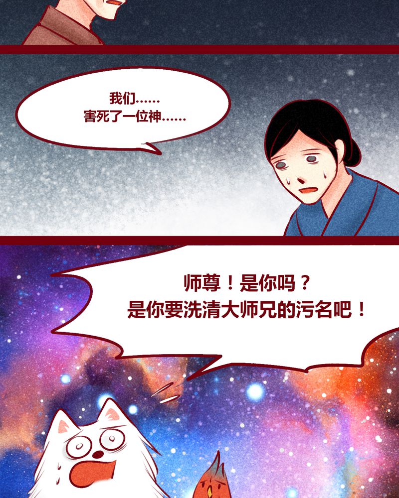 神兽退散漫画漫画,第147章：2图