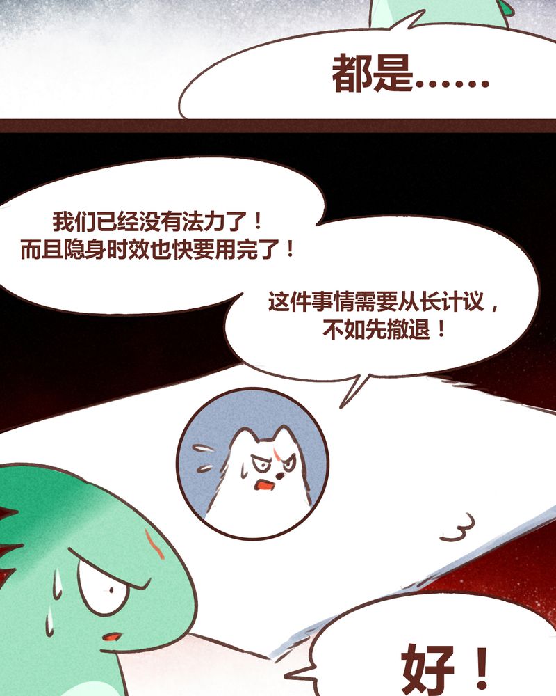 神兽退散漫画,第59章：2图