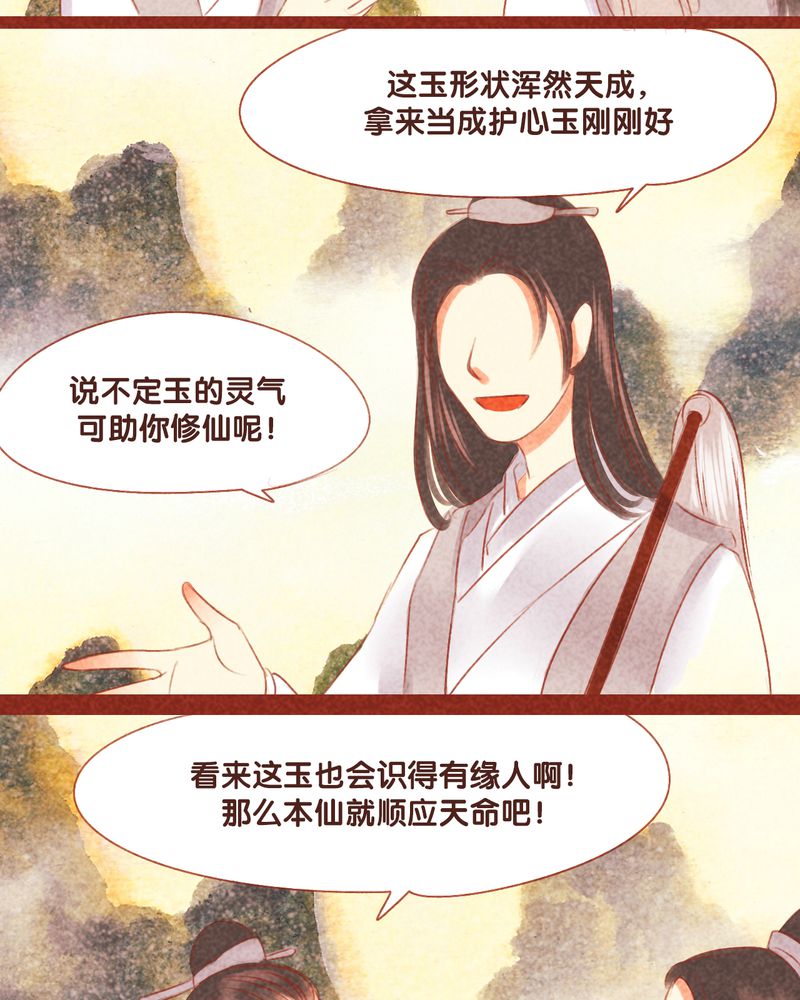 神兽退散漫画,第53章：5图