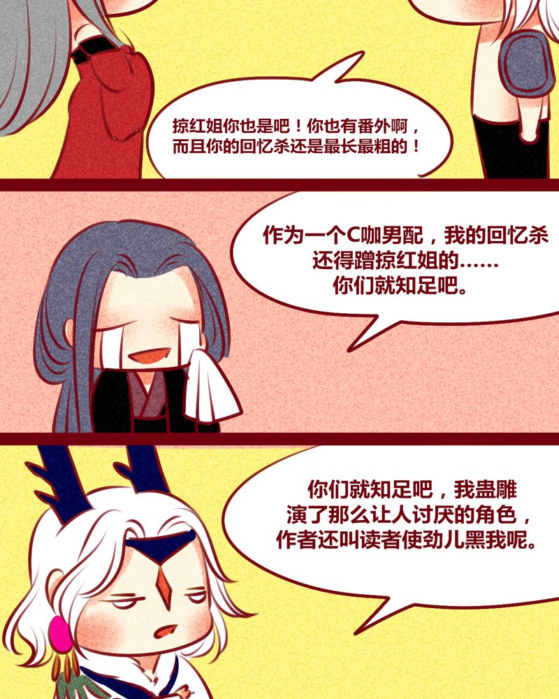 神兽退散烛龙漫画,第137章：5图