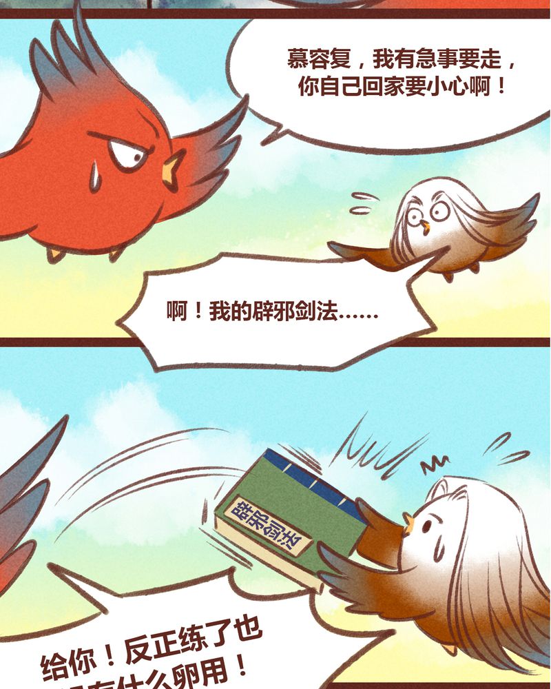 神兽退散漫画,第27章：2图