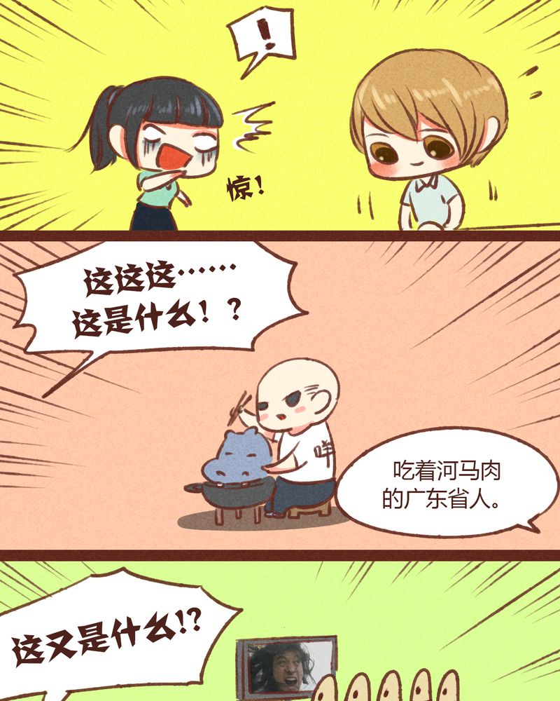 神兽退散电影完整版漫画,第21章：1图