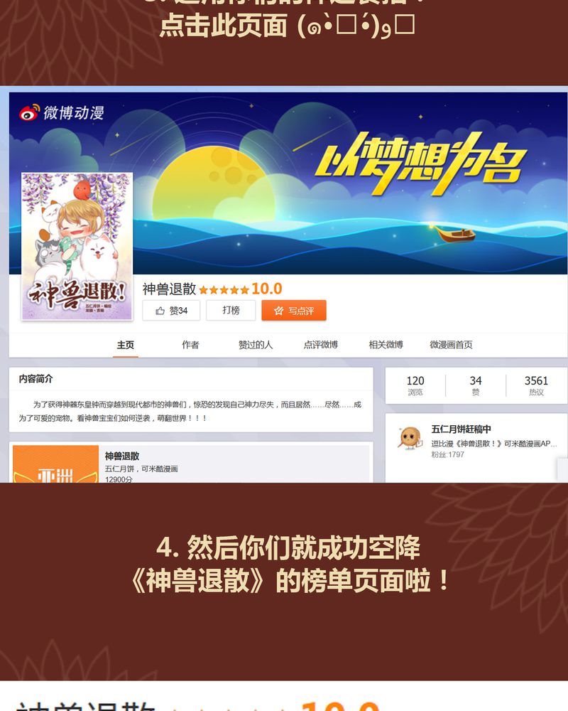 神兽退散漫画漫画,第44章：4图