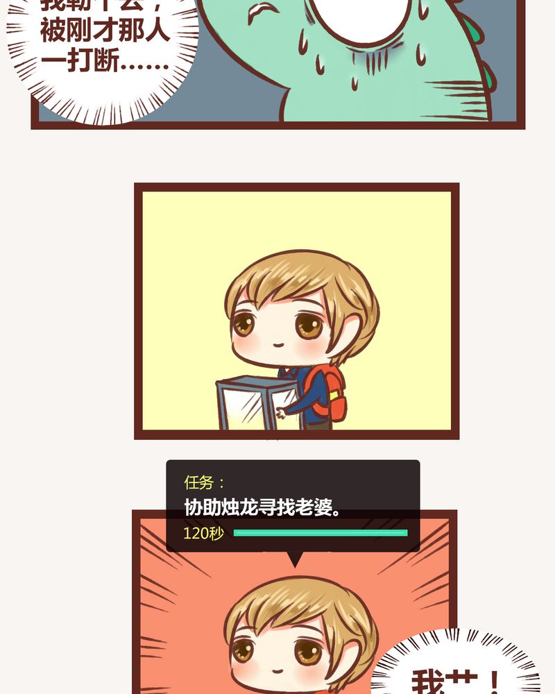 神兽退散烛龙漫画,第5章：2图