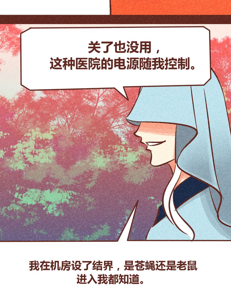 神兽退散大师兄凤凰文漫画,第91章：2图