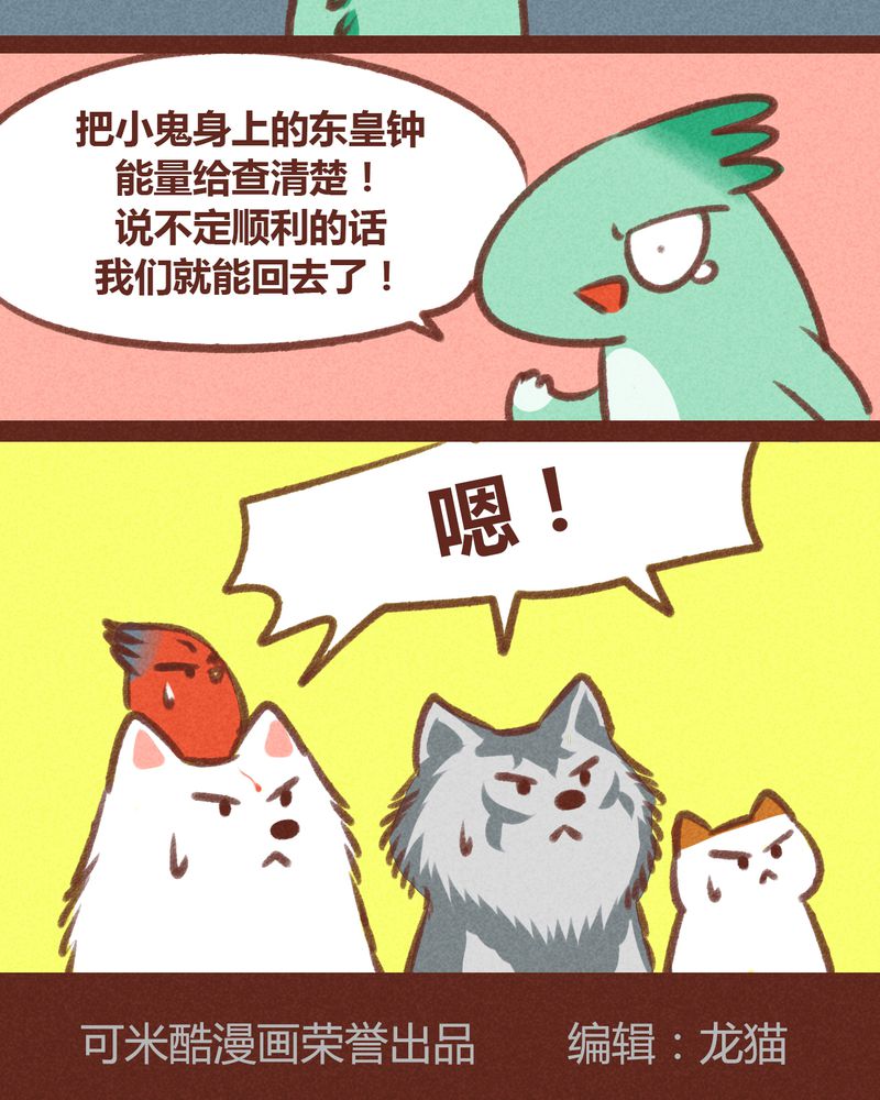 神兽金刚动漫漫画,第25章：2图