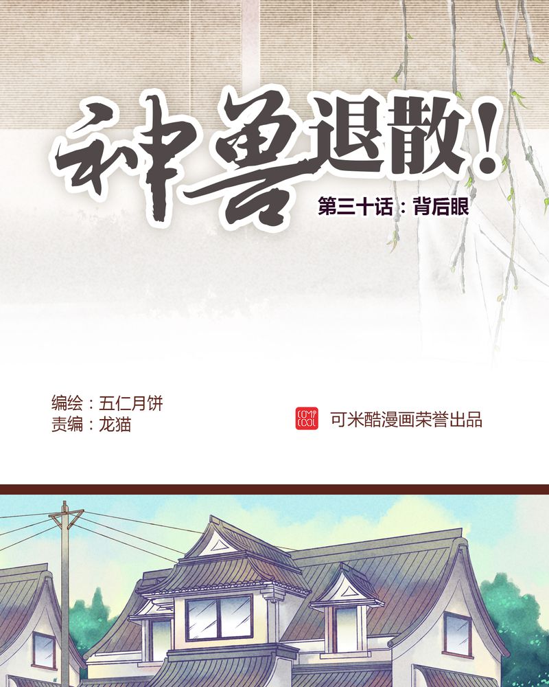 神兽退散大师兄凤凰文漫画,第31章：1图