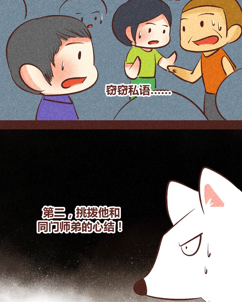 神兽养成记漫画,第90章：2图