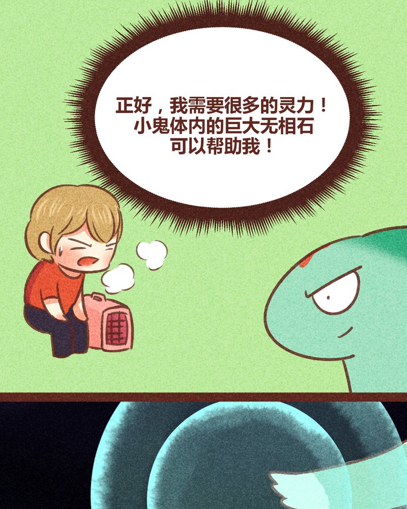 神兽退散漫画漫画,第81章：2图