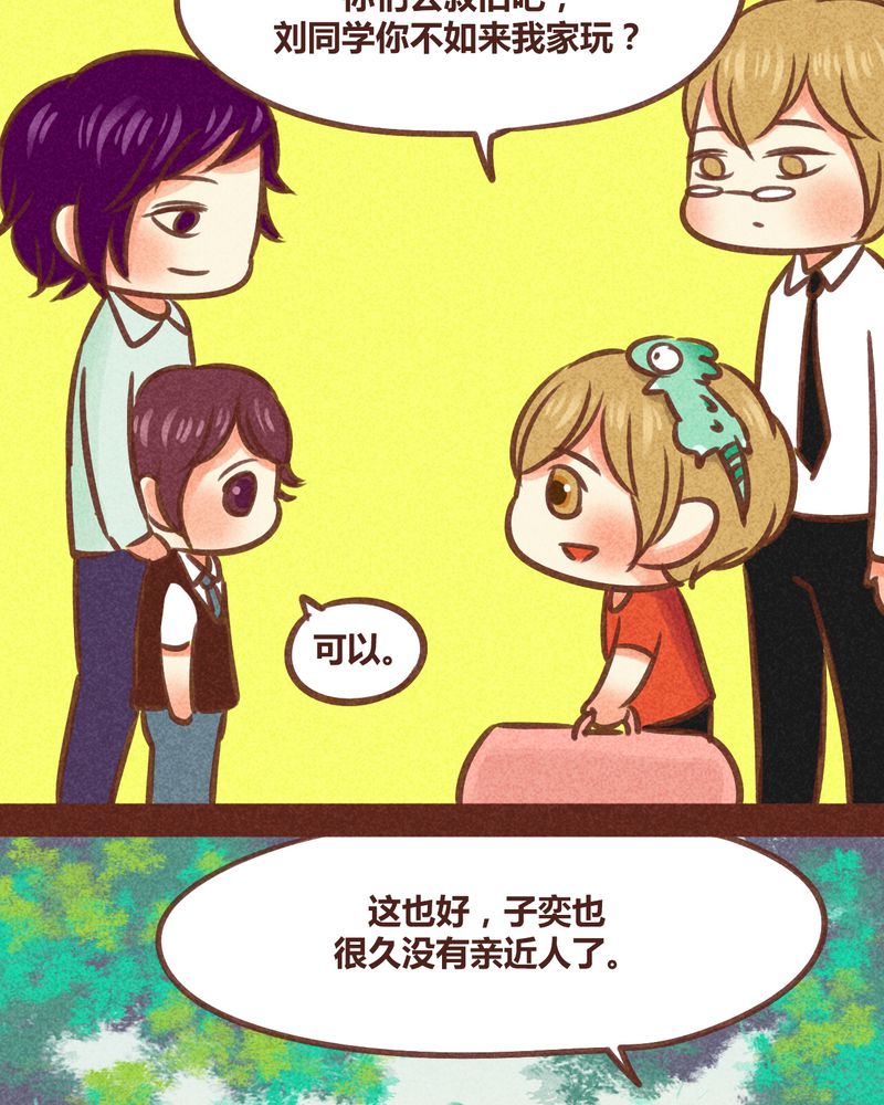 神兽退散漫画,第84章：3图